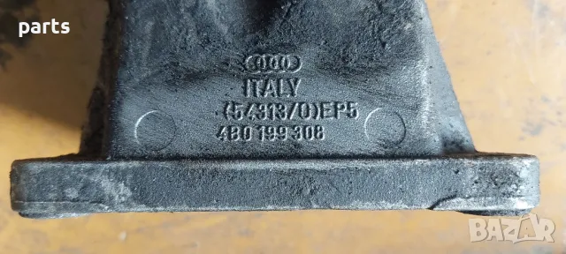 Лапа Двигател VW Пасат 5 N:885
- Ауди A6 C5 - A4 B6 - A4 B5
- 4B0199308, снимка 3 - Части - 47720326