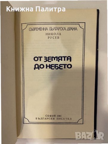 От земята до небето , снимка 2 - Други - 32139653