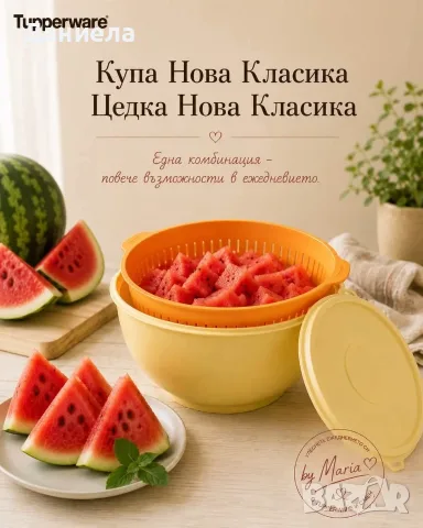 Купи Нова Класика Tupperware , снимка 2 - Кутии за храна - 56495085