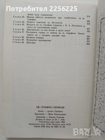 Свети Серафим Саровски, снимка 2 - Езотерика - 52364792