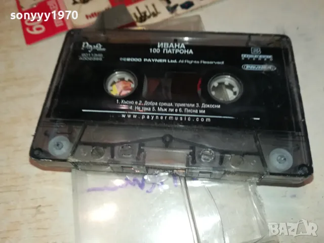 ИВАНА 100 ПАТРОНА-ОРИГИНАЛНА КАСЕТА 0604251131, снимка 9 - Аудио касети - 49779649