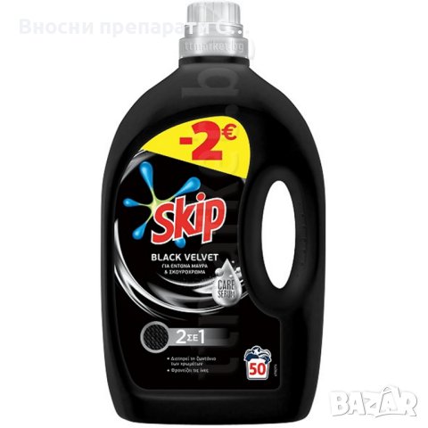 SKIP BLACK VELVET CARE ELIXIR ТЕЧЕН ПЕРИЛЕН ПРЕПАРАТ ЗА ТЪМНИ ТЪКАНИ 2.1Л / 48ПР внос от Гърция 