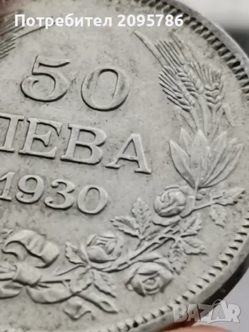 50 лв 1930 г Х22, снимка 2 - Нумизматика и бонистика - 49326400