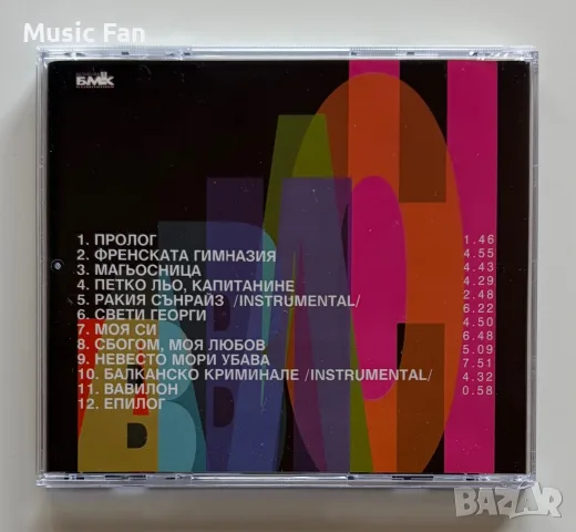 Слави Трифонов - “Вавилон” (1998), снимка 4 - CD дискове - 56448476