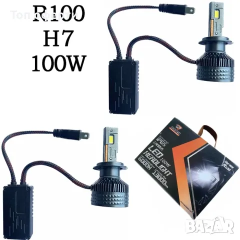 Диодни крушки R100 - H7 - 12V24V с вградена охлаждаща система