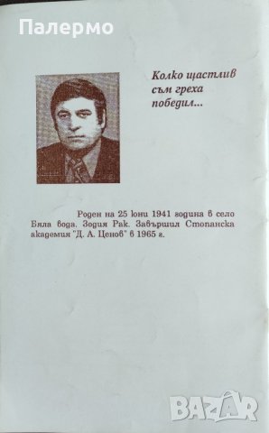Петър Събев-стихосбирка, снимка 2 - Художествена литература - 44308458