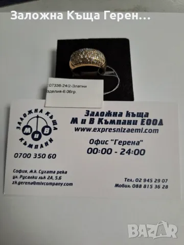 Златен Пръстен 6,06гр. 
