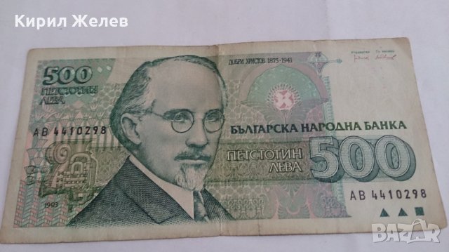 Банкнота Петстотин лева 1993 година - 15269, снимка 3 - Нумизматика и бонистика - 29357827