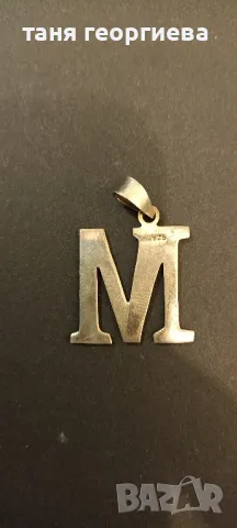 сребърна буква М, снимка 2 - Колиета, медальони, синджири - 48479787
