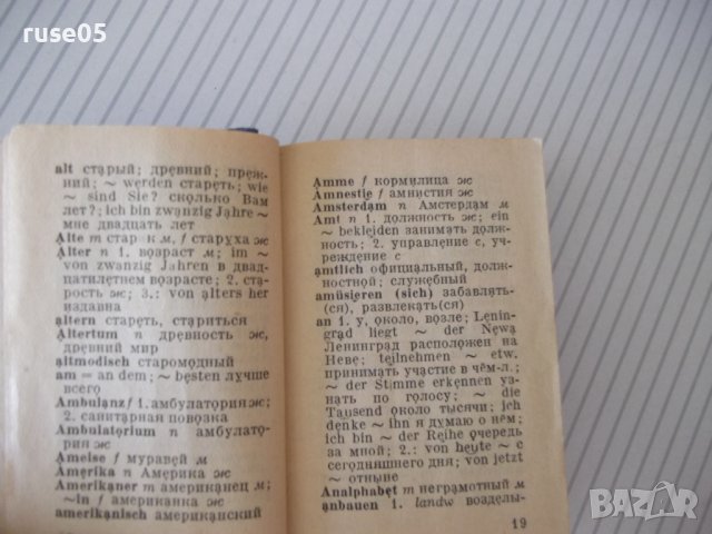 Книга "Deutsch-Russisches Wörterbuch-O.Lipschiz" - 572 стр., снимка 5 - Чуждоезиково обучение, речници - 40699861