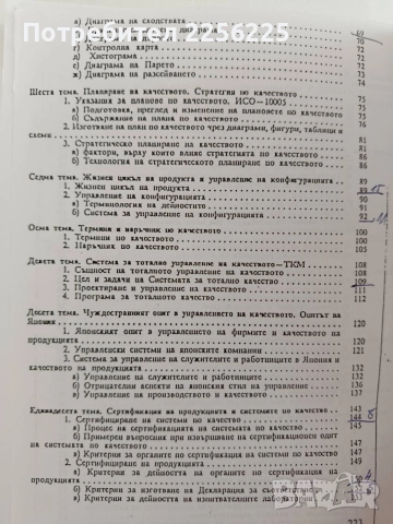 Управление на качеството, снимка 6 - Специализирана литература - 55968132