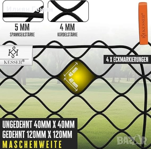 KESSER® Мрежа за ремарке 2x3 м, разтеглива фина мрежа, снимка 5 - Други стоки за дома - 51479547