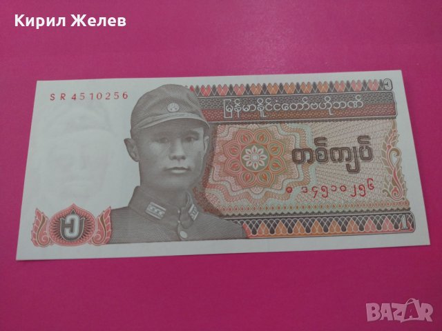 Банкнота Мианмар-16064, снимка 1 - Нумизматика и бонистика - 30509850