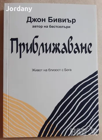 Книги по психология, здраве, християнство, фолклор, езотерика, астрология, Bô Yin Râ (Бо Йин Ра), снимка 17 - Специализирана литература - 25059157