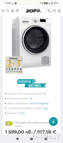 Сушилня Whirpool в отлично състояние!