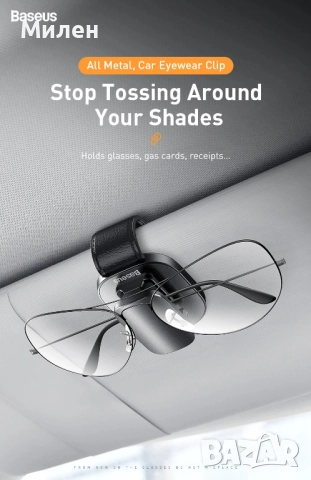 Щипка за очила за автомобил Baseus, снимка 7 - Аксесоари и консумативи - 52553614