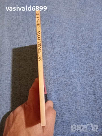 Пол Виалар - Морската роза , снимка 2 - Художествена литература - 52135458