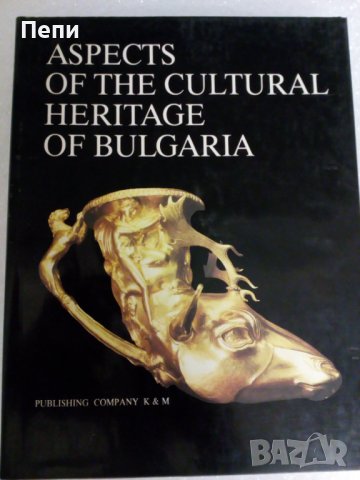 Bulgaria-културно и исторически наследство