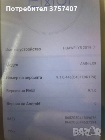 Продавам използван телефон, снимка 2 - Други - 53955794