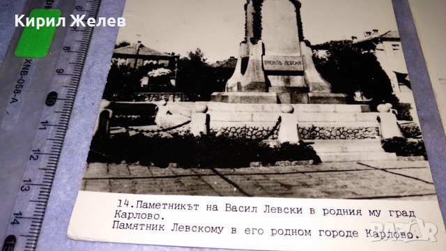 ПАМЕТНИКЪТ на ВАСИЛ ЛЕВСКИ в РОДНИЯ му КАРЛОВО и в СОФИЯ 2 СТАРИ ПОЩЕНСКИ КАРТИЧКИ РЕДКИ 32457, снимка 5 - Филателия - 38725041
