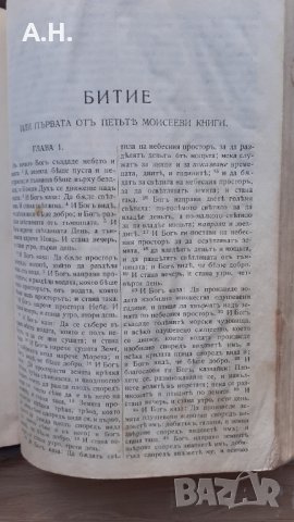  1924г. Библия Стар и Нов завет-Царство България, снимка 6 - Антикварни и старинни предмети - 38730433