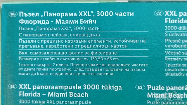 Нов пъзел 3000 части - Miami Beach  (размер XXL- 139 х 65 см.), снимка 5 - Пъзели - 51171699
