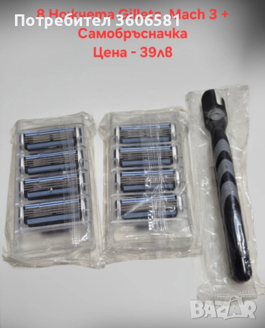 Самобръсначка за бръснене със 3 остриета и Mach 3 бръсначка , снимка 7 - Фризьорски принадлежности - 52436055