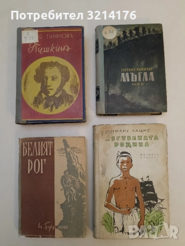 Изгубената родина - Вилис Лацис