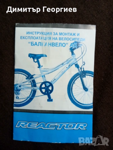 Велосипед Балканвело 24, снимка 6 - Велосипеди - 54346979