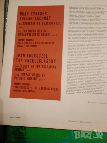 Грамофонни плочи с Църковни песнопения , снимка 8 - Грамофонни плочи - 53327437