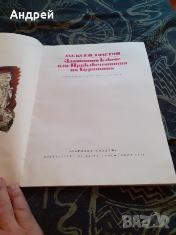 Книга Златното Ключе,Приключенията на Буратино, снимка 2 - Детски книжки - 30252348