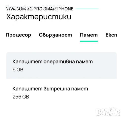 телефон vivacom 5G pro , снимка 5 - Други - 53121898