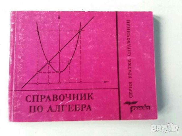 Книги помагало за ученика и др., снимка 11 - Ученически пособия, канцеларски материали - 31078806