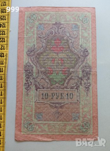 10 рубли 1909 Русия, снимка 2 - Нумизматика и бонистика - 35582326
