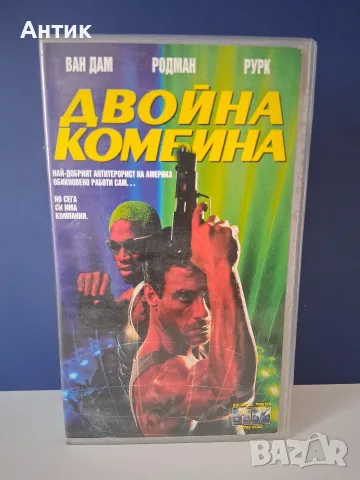 Видеокосета VHS Двойна Комбина / Jean - Claude Van Damme 