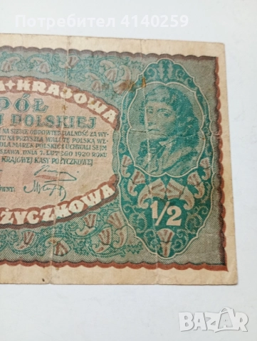 ПОЛША БАНКНОТА 1/2 МАРКА 1920 Г , снимка 3 - Нумизматика и бонистика - 52493428