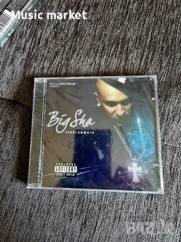 Big Sha - Хляб и амфети .