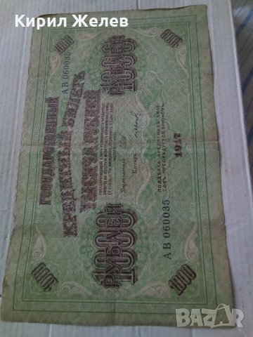 Банкнота стара руска 24165, снимка 7 - Нумизматика и бонистика - 33854321