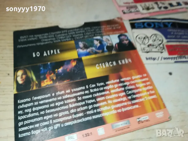 СЛЪНЧЕВА БУРЯ-ДВД 2412241352, снимка 10 - DVD филми - 48450435