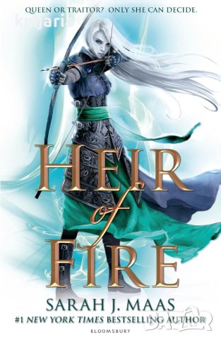 Throne of Glass book 3: Heir of Fire (Стъкленият трон книга 3: Огнената наследница)