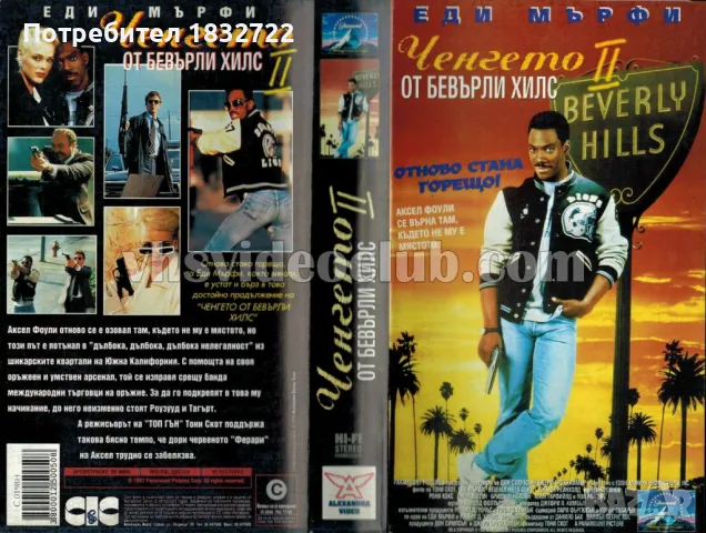  От личната ми колекция на флашка на флашка  или на DVD дискове с филми с Джеки Чан - 1988 Час пик 2, снимка 3 - DVD филми - 47168333