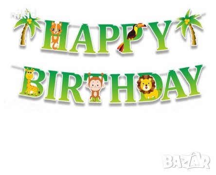 Happy Birthday Диви Зоо Сафари животни Парти Гирлянд Флаг Банер рожден ден украса декор