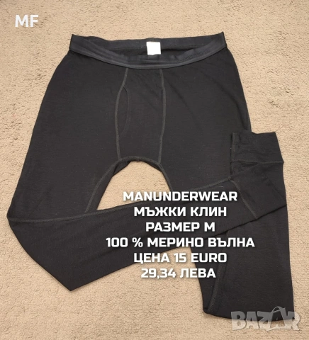 МЕРИНО ВЪЛНА ЗА МЪЖЕ В РАЗМЕР М , снимка 13 - Спортни дрехи, екипи - 53933042