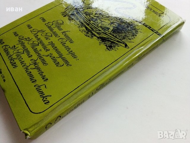 Тайните на Черната джунгла - Е.Салгари - 1983г. , снимка 6 - Художествена литература - 39725167