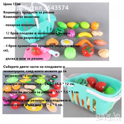 кошница с продукти за рязане , снимка 1 - Образователни игри - 39414081