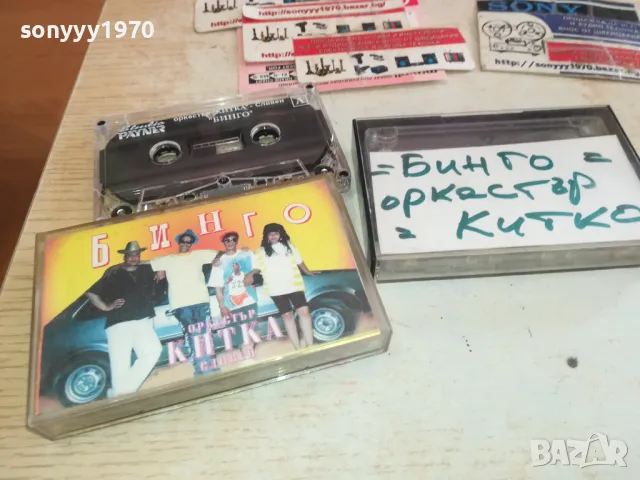 БИНГО-ОРКЕСТЪР КИТКА СЛИВЕН-COPY TAPE 0601251523, снимка 2 - Аудио касети - 48572053