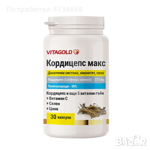 Кордицепс Макс – за белите дробове и силен имунитет, 30 капсули 