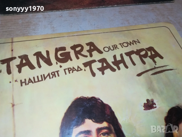 ТАНГРА-ОБЛОЖКА ОТ ПЛОЧА 2809251911, снимка 3 - Грамофонни плочи - 51869923