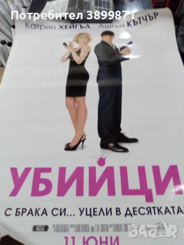 Продавам плакати цена 10 лева, снимка 10 - DVD филми - 52145439