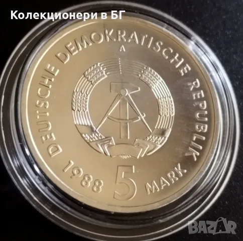 5 МАРКИ 1988 ГОДИНА - ГДР, снимка 5 - Нумизматика и бонистика - 55801140